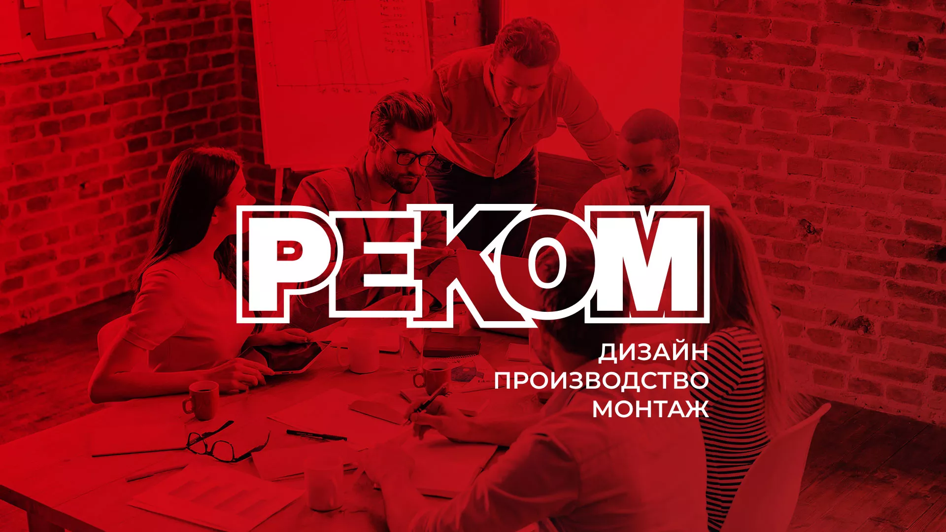 Редизайн сайта в Спасске для рекламно-производственной компании «РЕКОМ»